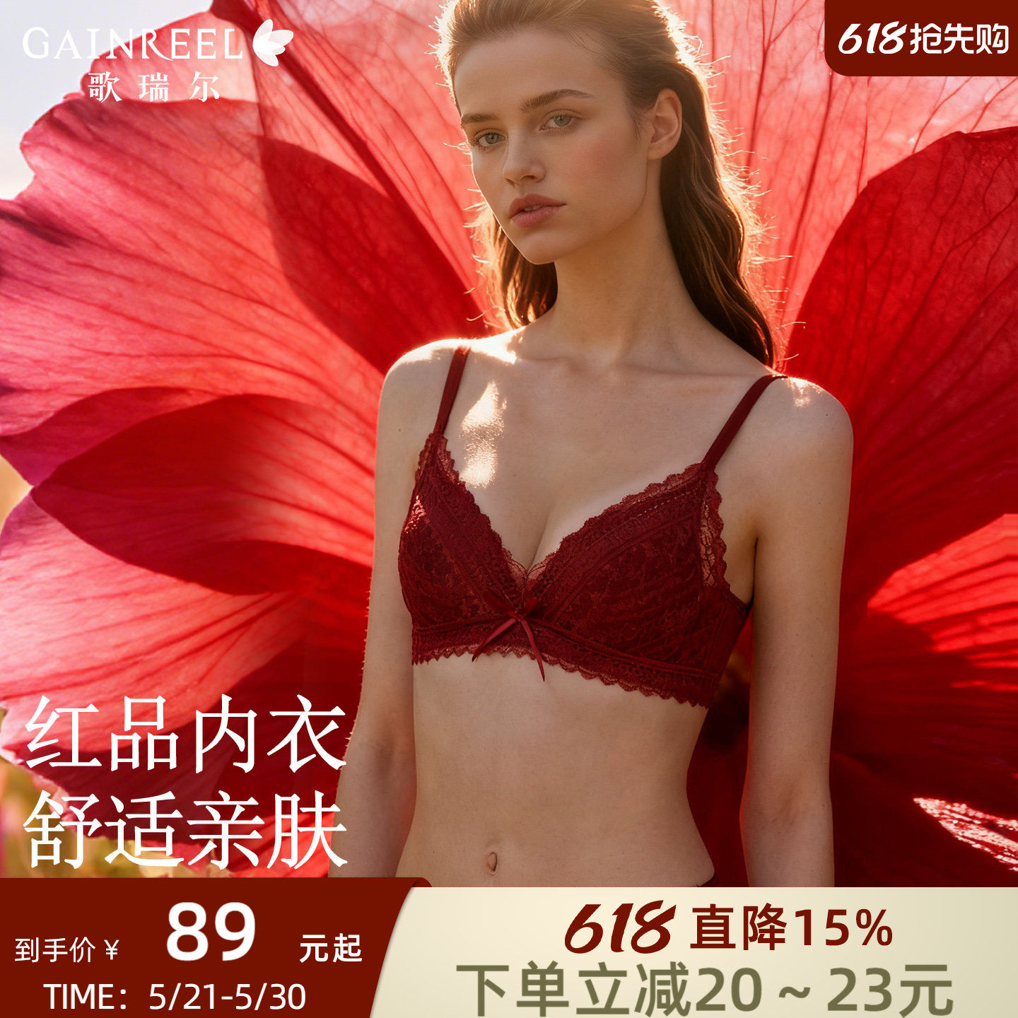 歌瑞尔无钢圈结婚红色内衣女蕾丝三角杯性感薄款舒适透气文胸罩