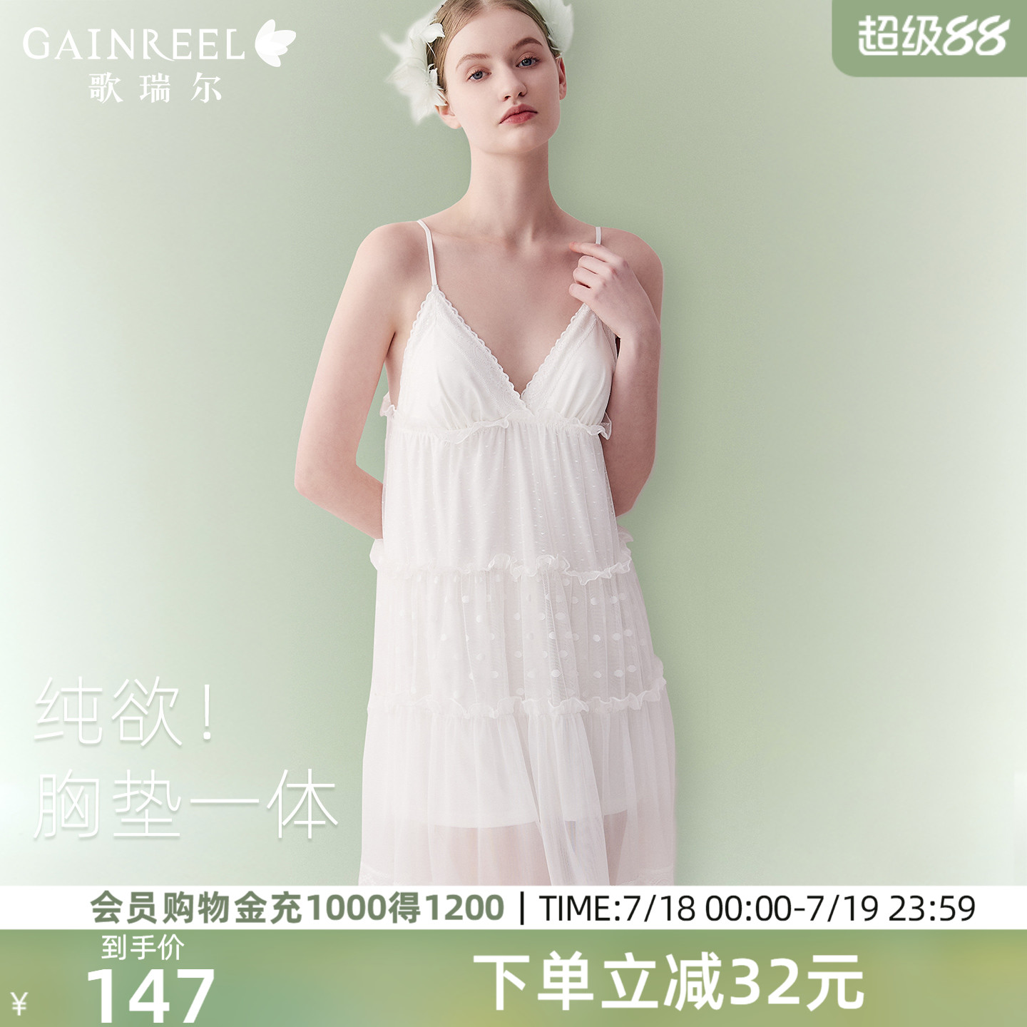 歌瑞尔蕾丝吊带美背睡衣