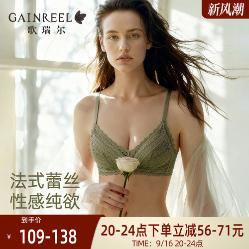 歌瑞尔法式轻薄蕾丝无钢圈内衣