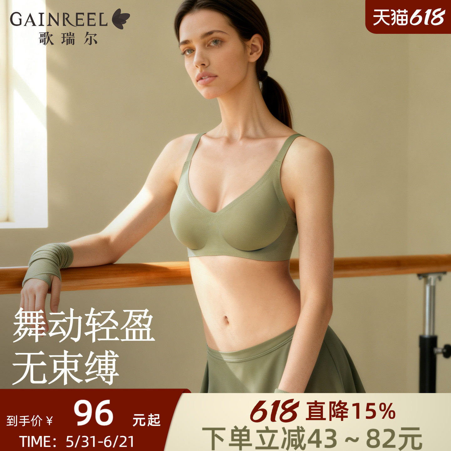 歌瑞尔新款无钢圈软支撑健美舞蹈舒适文胸聚拢收副乳轻盈女士内衣