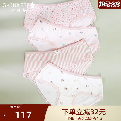 歌瑞尔中低腰三角内裤棉质女透气