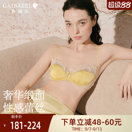 歌瑞尔法式蕾丝缎面性感聚拢内衣