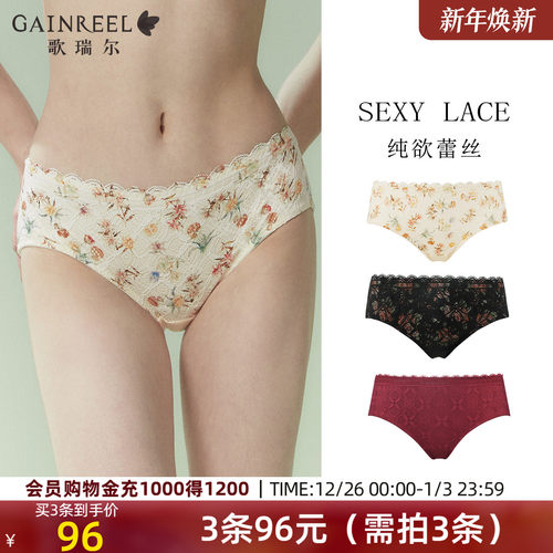 歌瑞尔时尚蕾丝三角裤