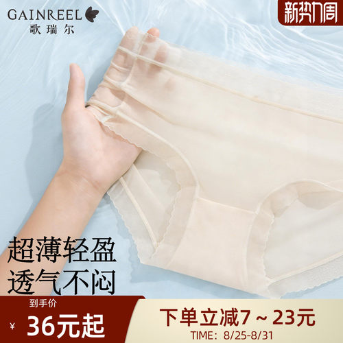 歌瑞尔轻薄无痕内裤女抑菌底裆