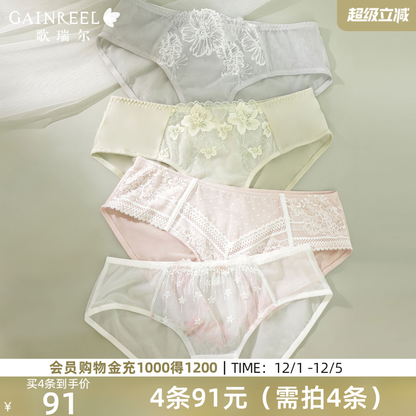 柔软内裤舒适歌瑞尔中腰三角裤