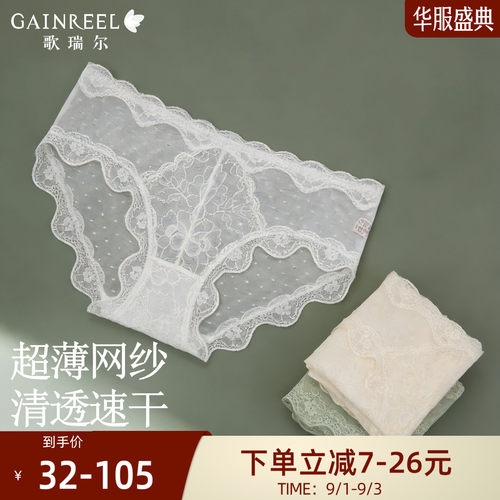 歌瑞尔高弹网纱透气蕾丝三角裤