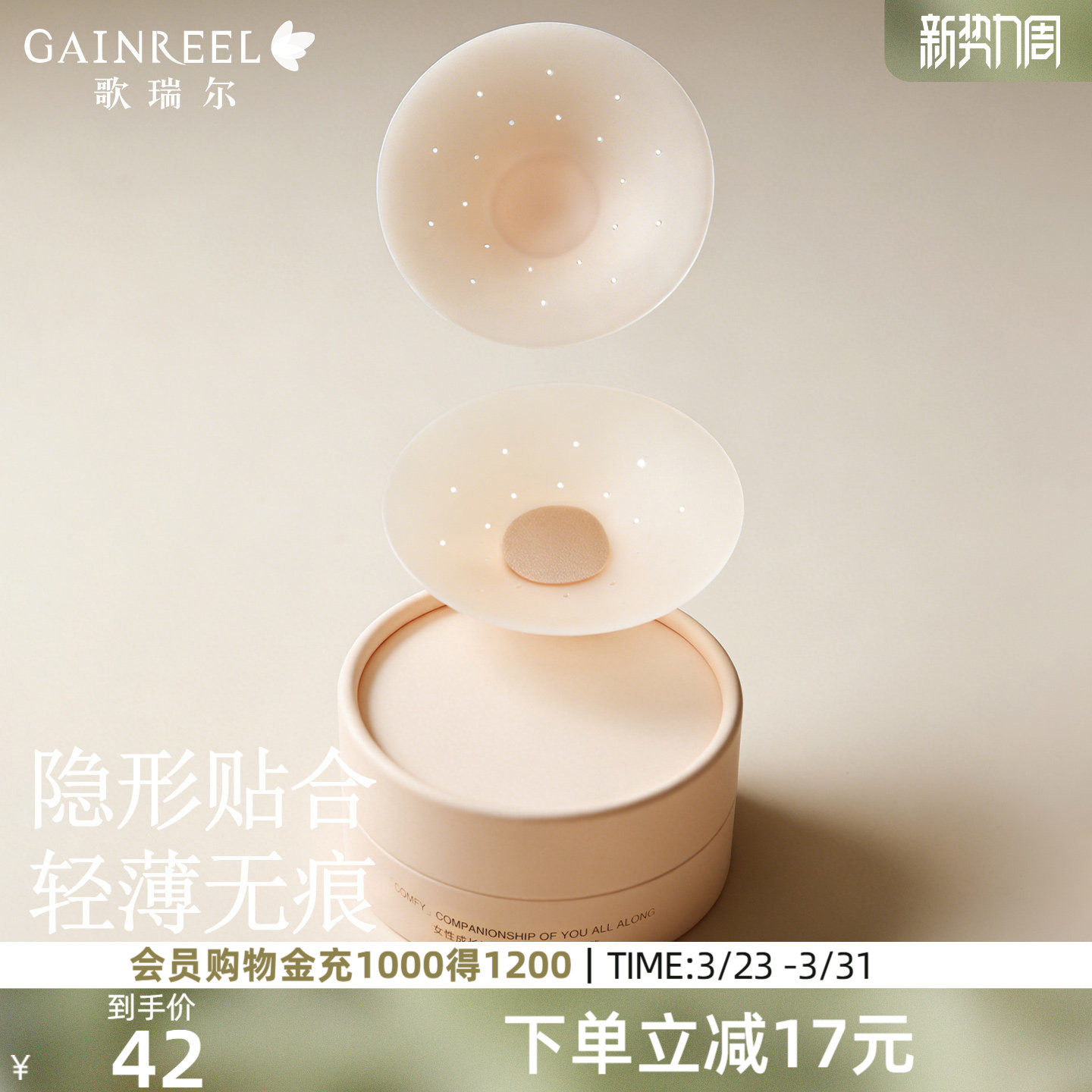 歌瑞尔隐形乳贴透气防凸点轻薄小胸免穿内衣硅胶胸贴女新婚婚纱用