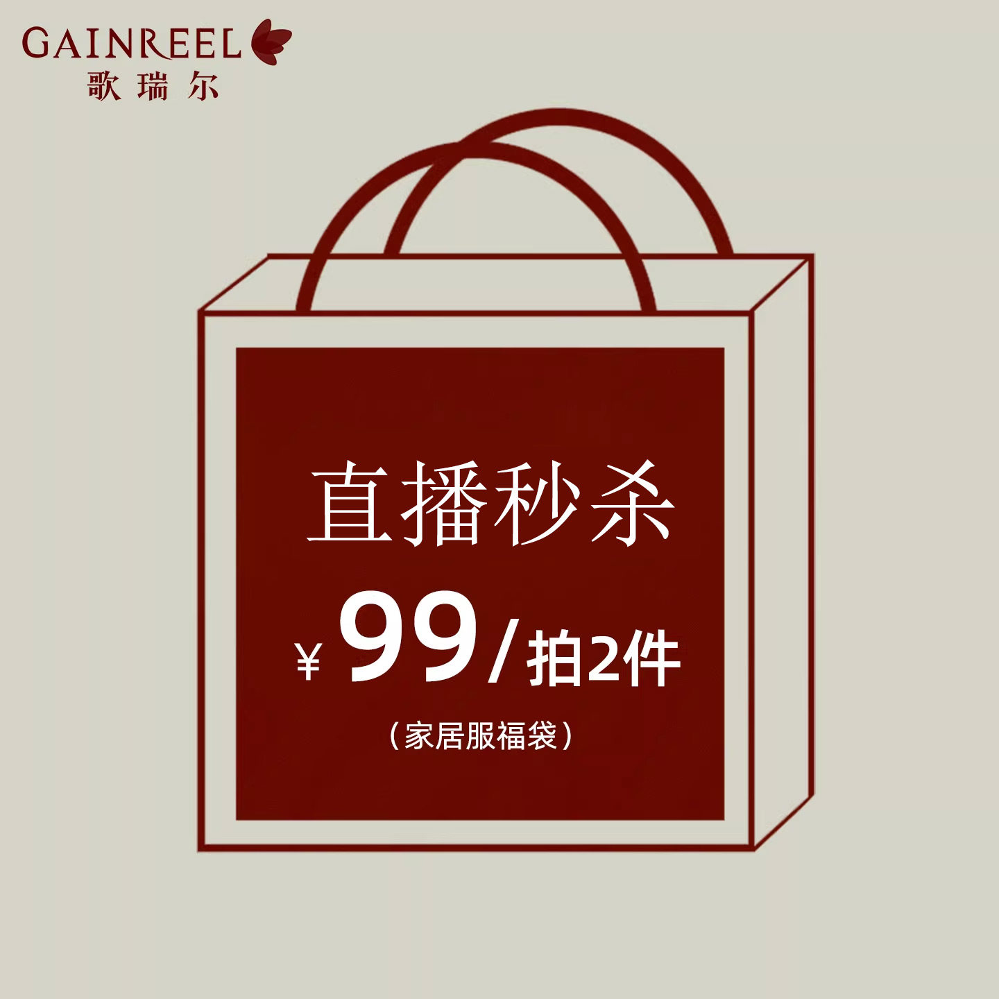 Gainreel/歌瑞尔【直播秒杀需拍2件】夏季薄款家居服女盲盒