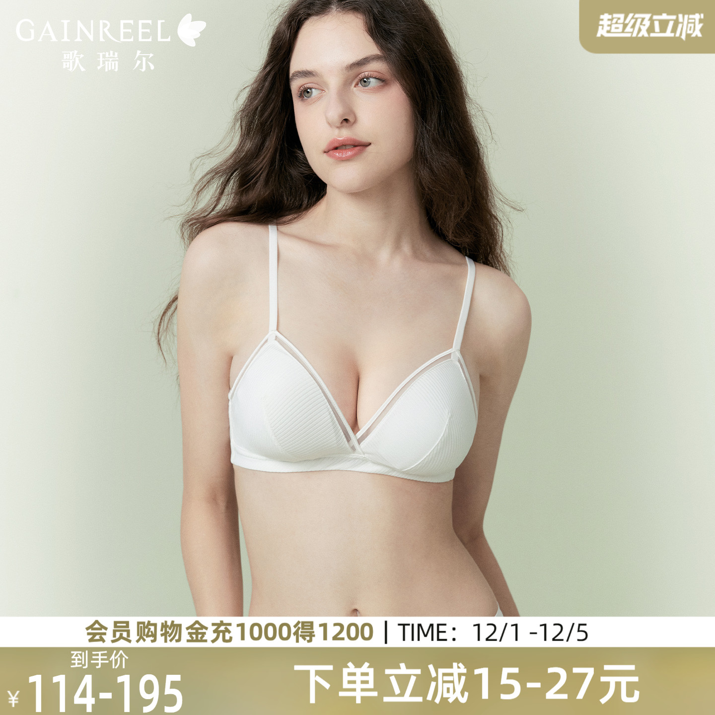 歌瑞尔无钢圈法式纯欲防下垂内衣