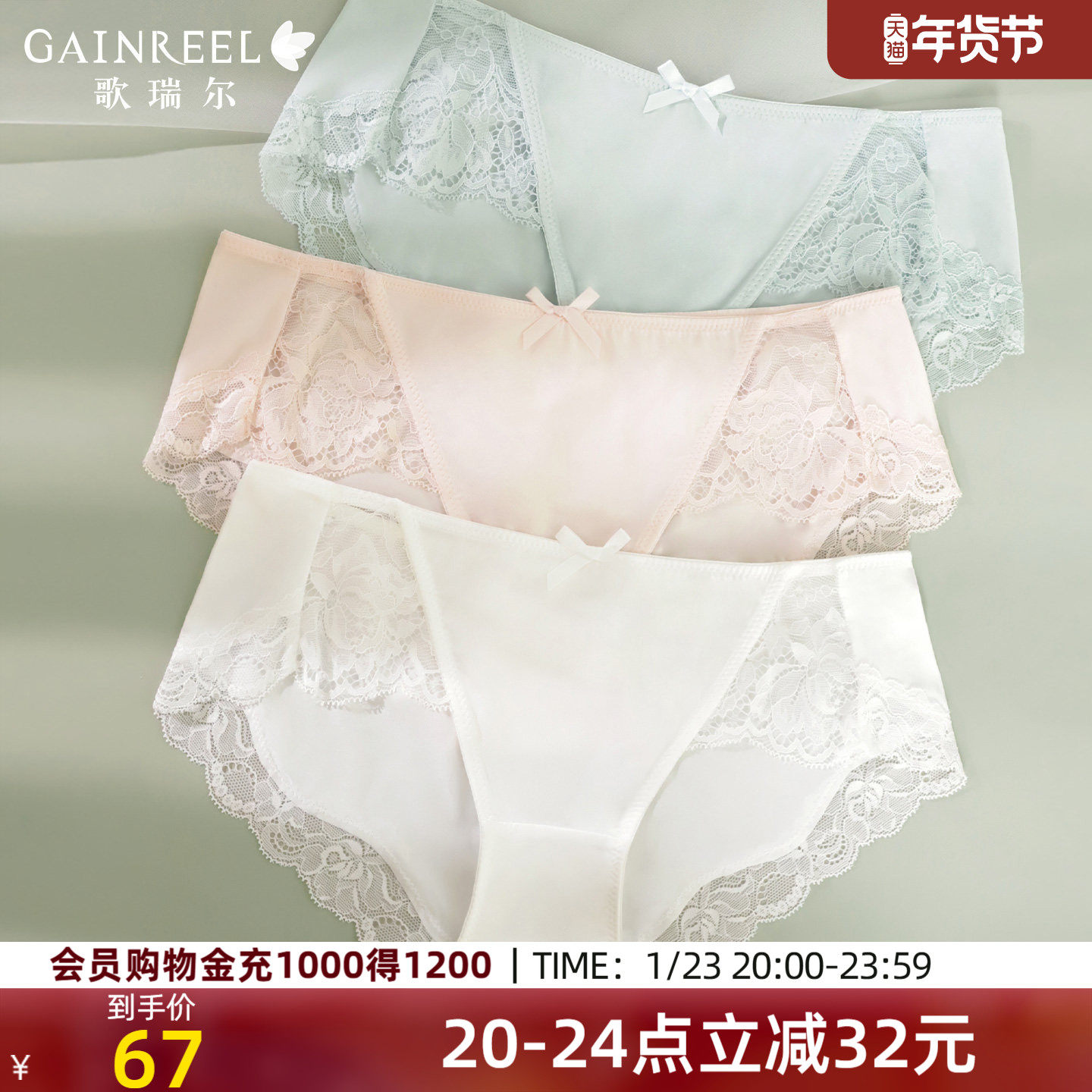 歌瑞尔新款蕾丝裸感3条装内裤女轻薄透气亲肤舒适纯棉裆中腰底裤,女士内衣/男士内衣/家居服,平角裤,淘宝优惠券,粉丝福利购,淘宝优惠卷