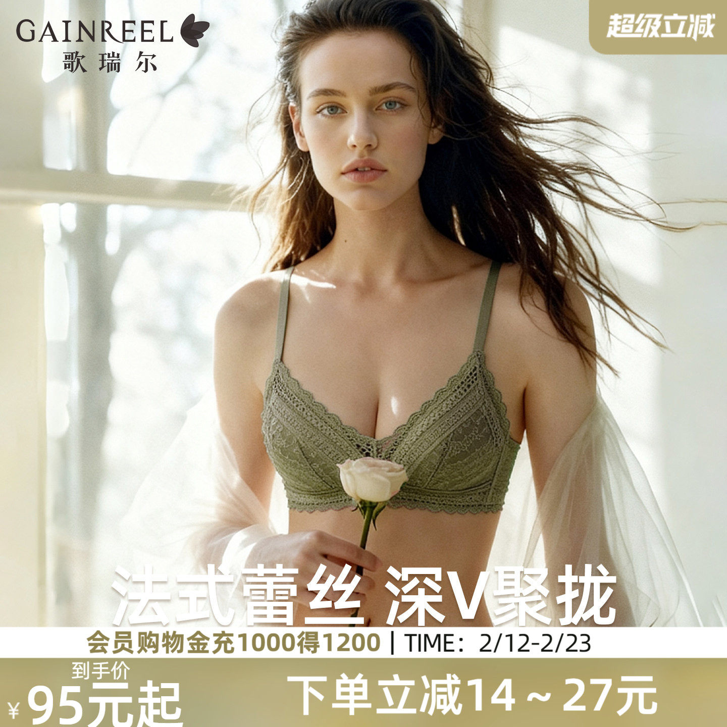 歌瑞尔法式蕾丝内衣女小胸聚拢无钢圈性感纯欲三角杯薄款文胸罩