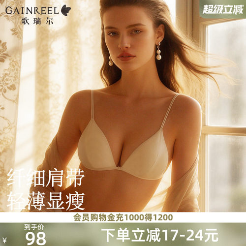 歌瑞尔性感深V内衣女夏薄款美背