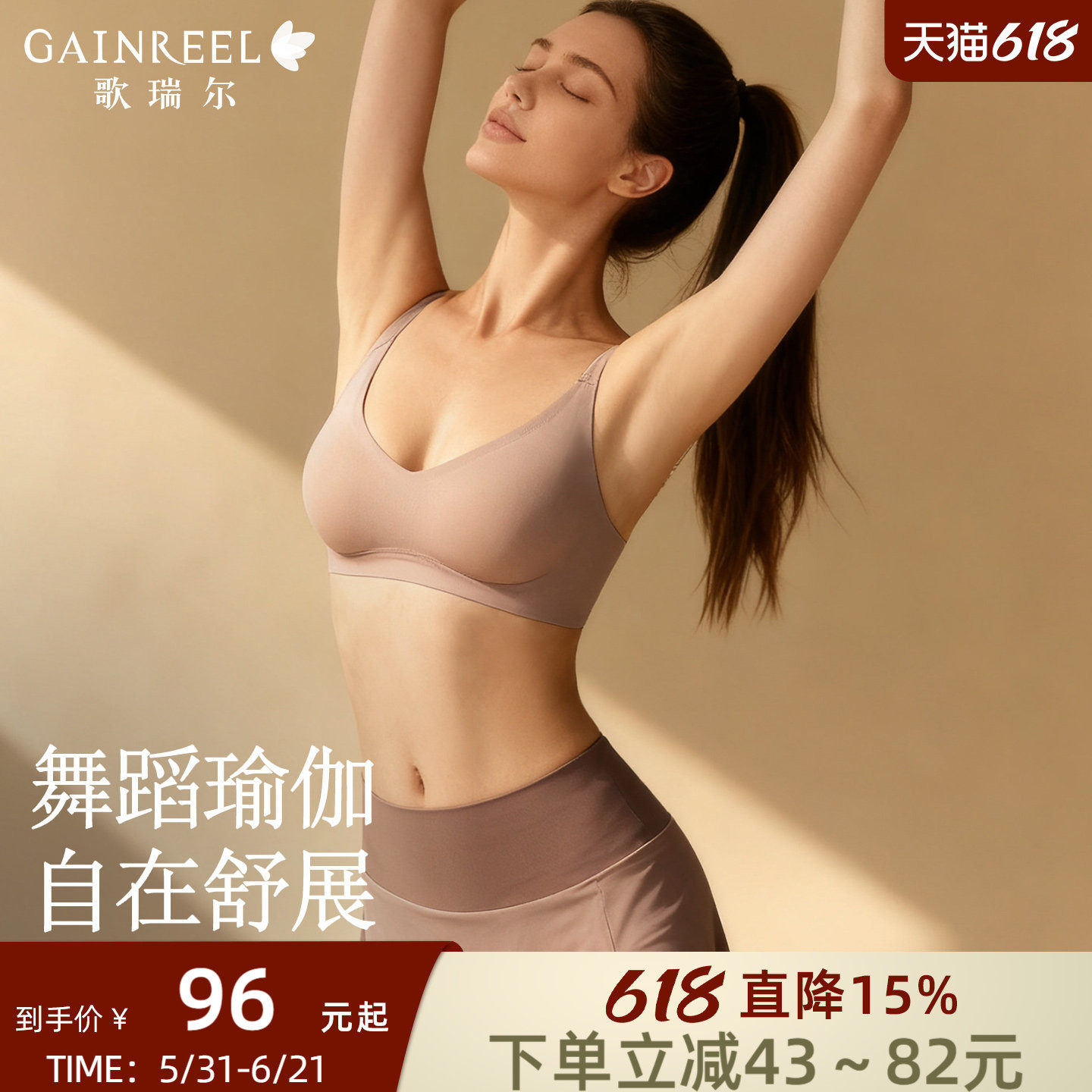 歌瑞尔2026新款无痕一片式文胸瑜伽跳舞健美操无钢圈舒适运动内衣