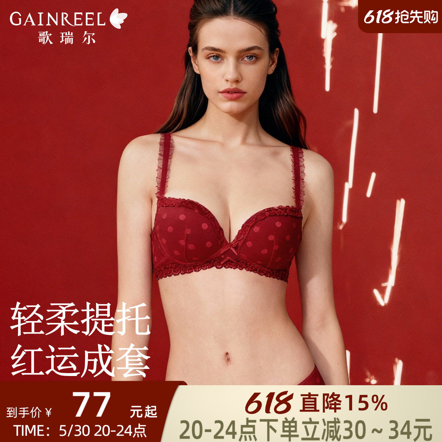 歌瑞尔小胸聚拢无钢圈红色内衣女结婚新娘本命年舒适新款文胸罩