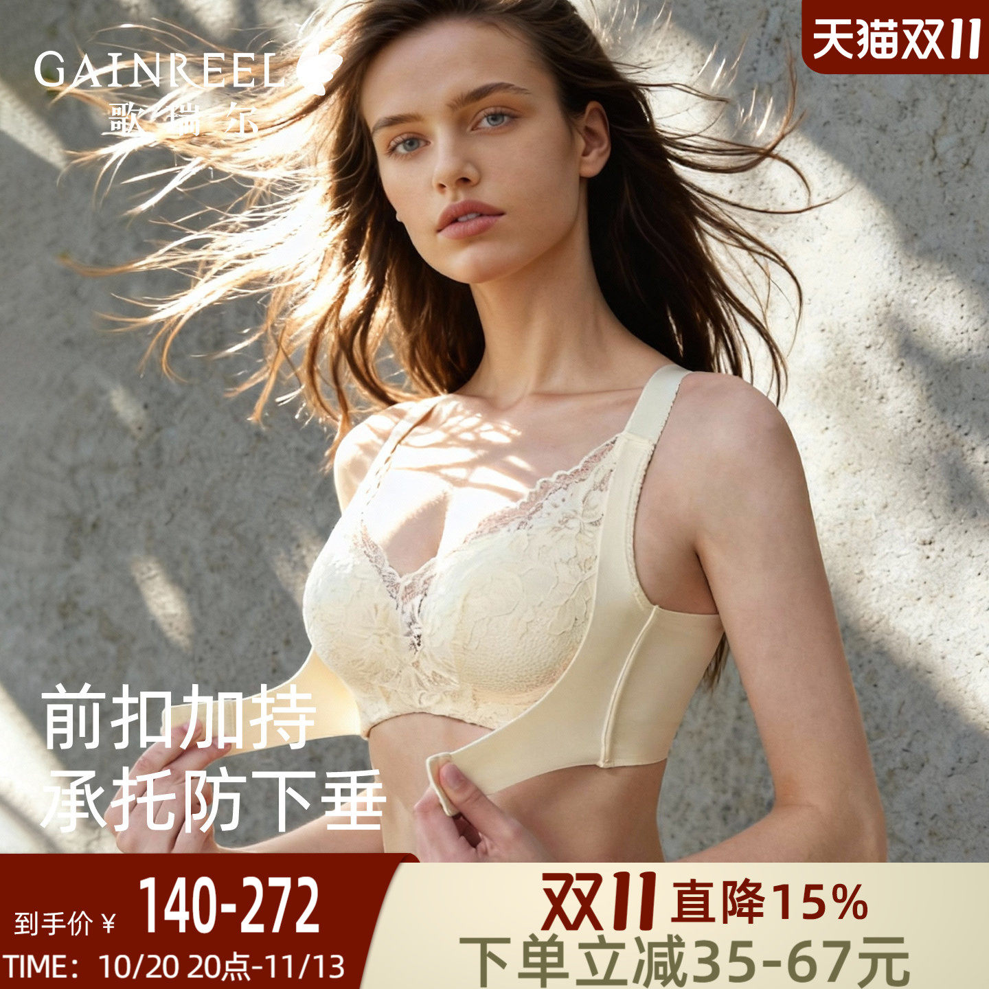 调整型前扣文胸歌瑞尔法式蕾丝内衣女聚拢防下垂收副乳无钢圈胸罩
