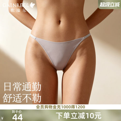 歌瑞尔亲肤舒适无痕内裤女夏薄款