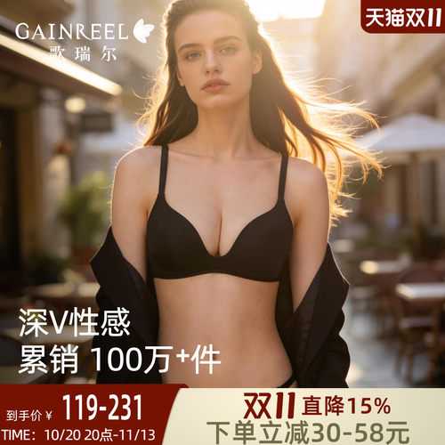 歌瑞尔性感深V无痕光面聚拢文胸