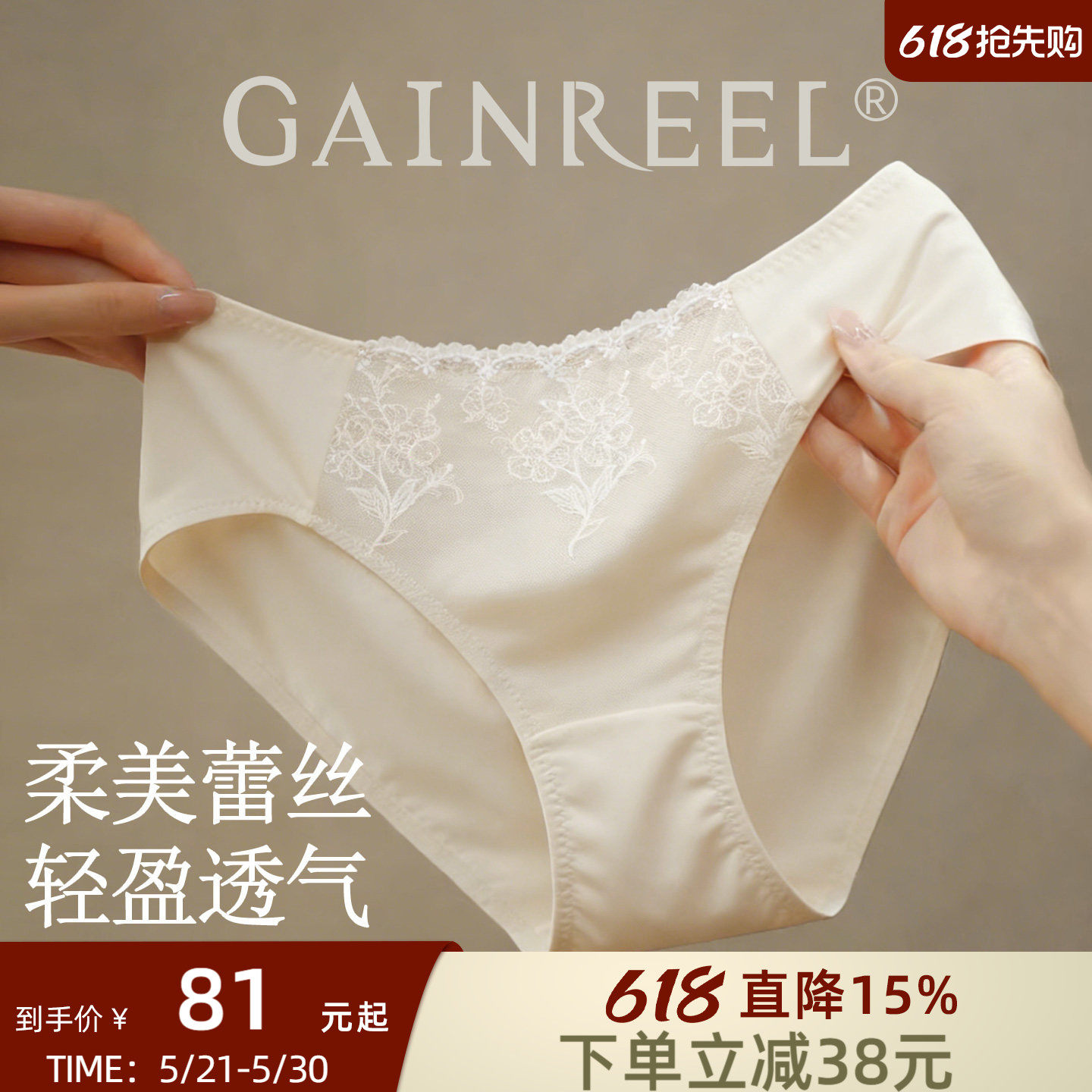 4条组合|歌瑞尔颜值性感浪漫蕾丝内裤女舒适裸感纯欲三角裤组合