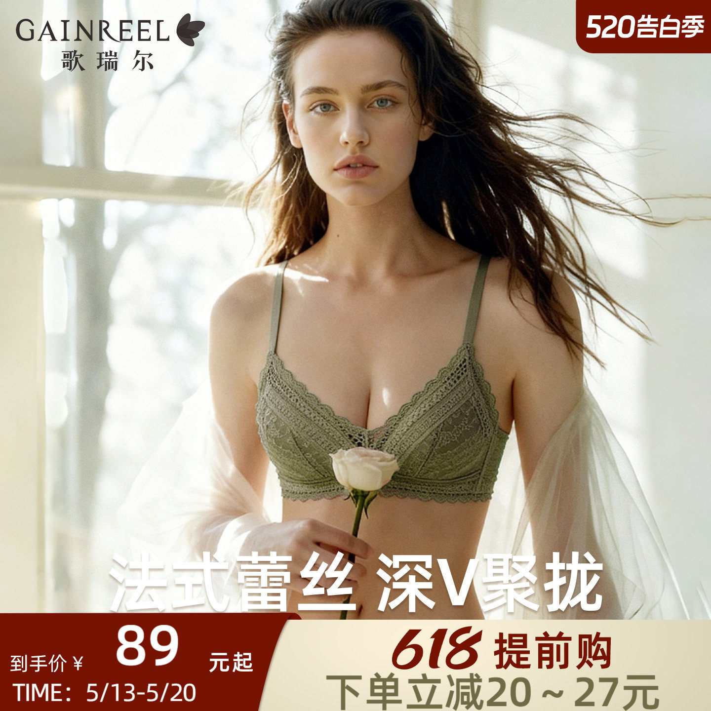 歌瑞尔法式蕾丝内衣女聚拢小胸无钢圈性感纯欲三角杯薄款文胸罩