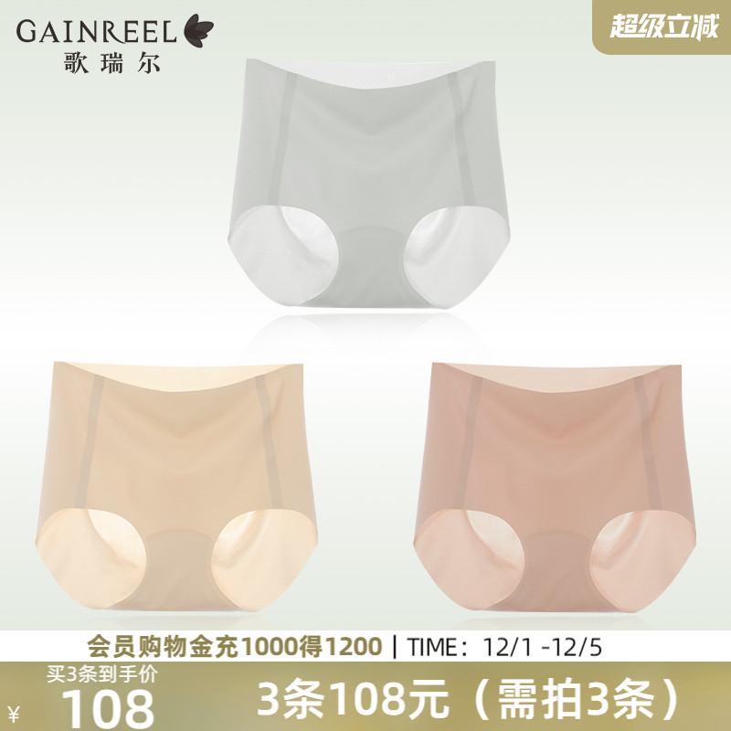 歌瑞尔轻薄透气裸感无痕女士内裤