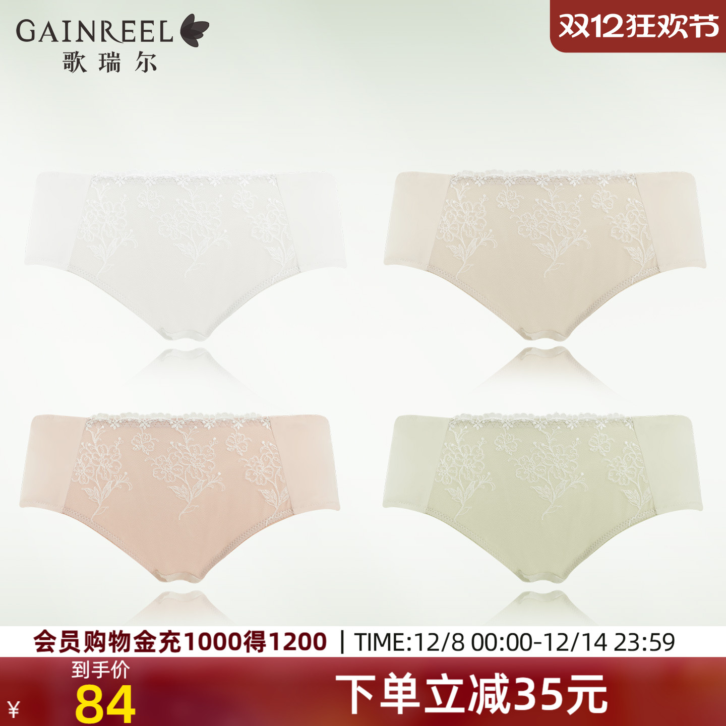 歌瑞尔浪漫蕾丝三角内裤