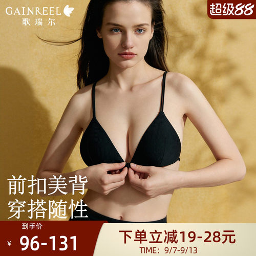 歌瑞尔无钢圈深V美背透气三角杯
