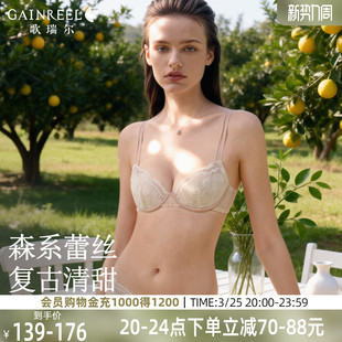 歌瑞尔薄款 美背内衣 聚拢文胸罩小胸不空杯细肩带可调节日常法式