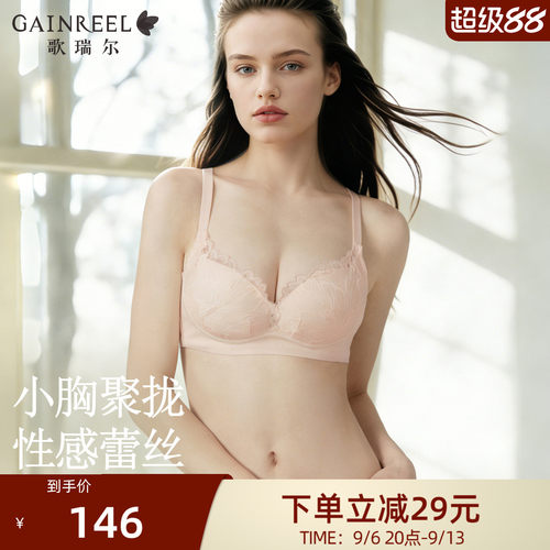 歌瑞尔蕾丝小胸聚拢文胸胸罩内衣