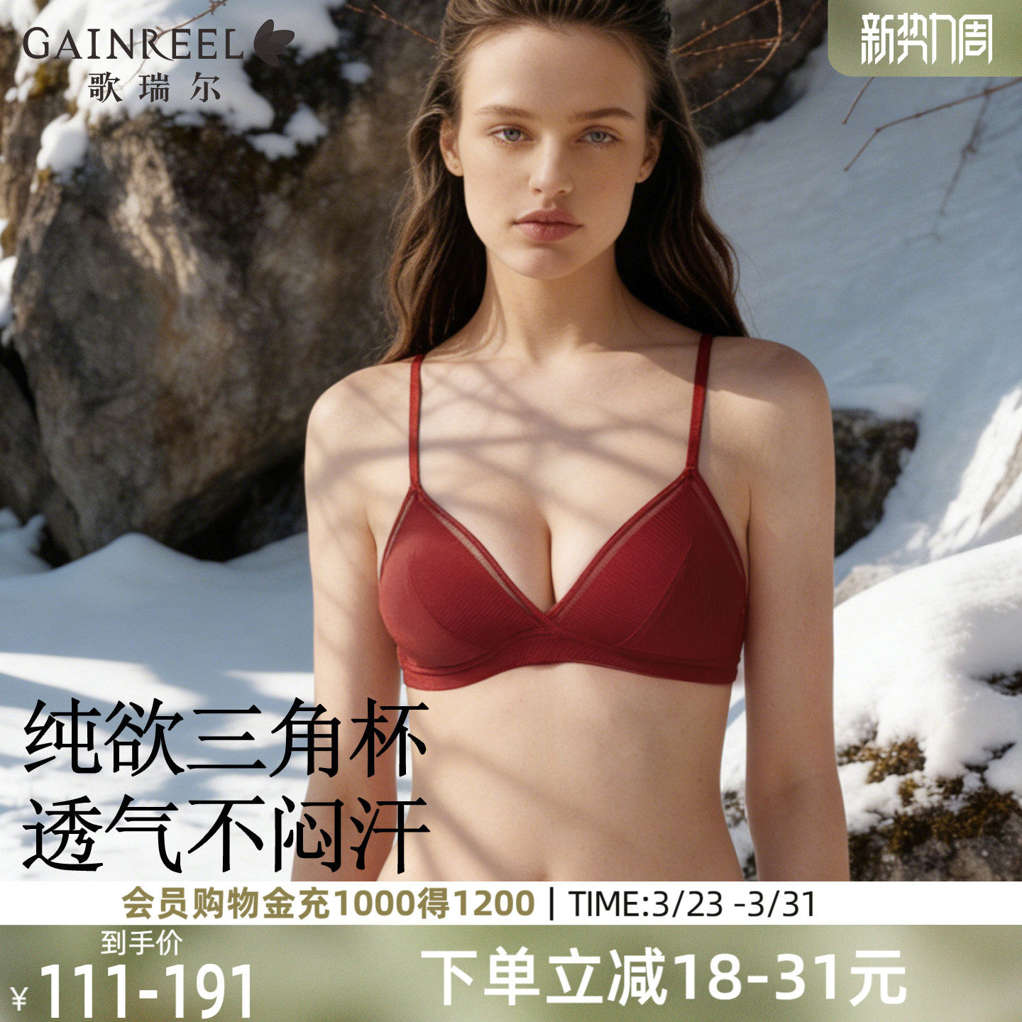 歌瑞尔红色内衣女法式纯欲裸感透气小胸聚拢舒适无钢圈文胸套装