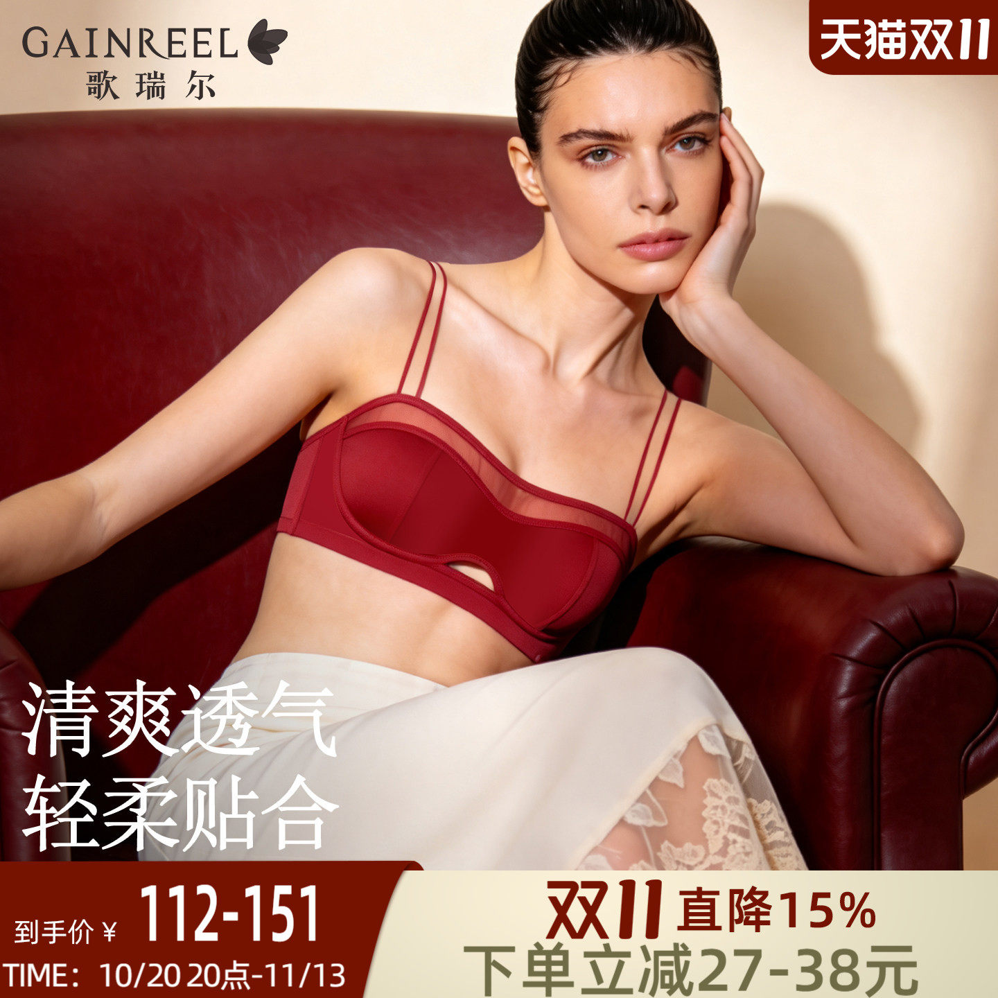 歌瑞尔本命年红色美背细肩带内衣女可外露性感禁欲系半杯文胸罩