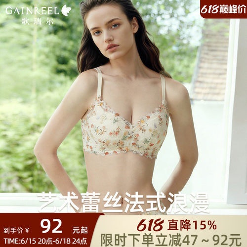 歌瑞尔法式蕾丝小胸聚拢透气内衣