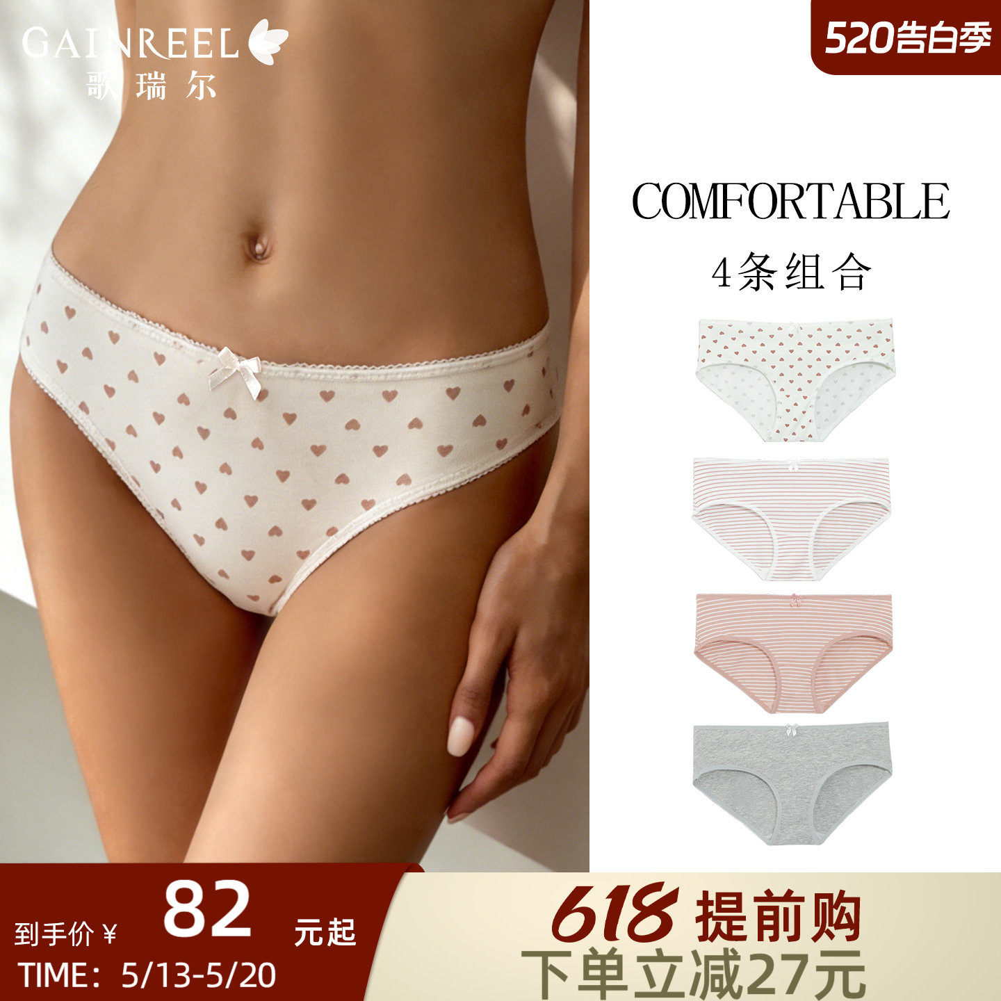 歌瑞尔低腰三角内裤女甜蜜浪漫棉内裆柔软亲肤日常睡眠舒适透气款