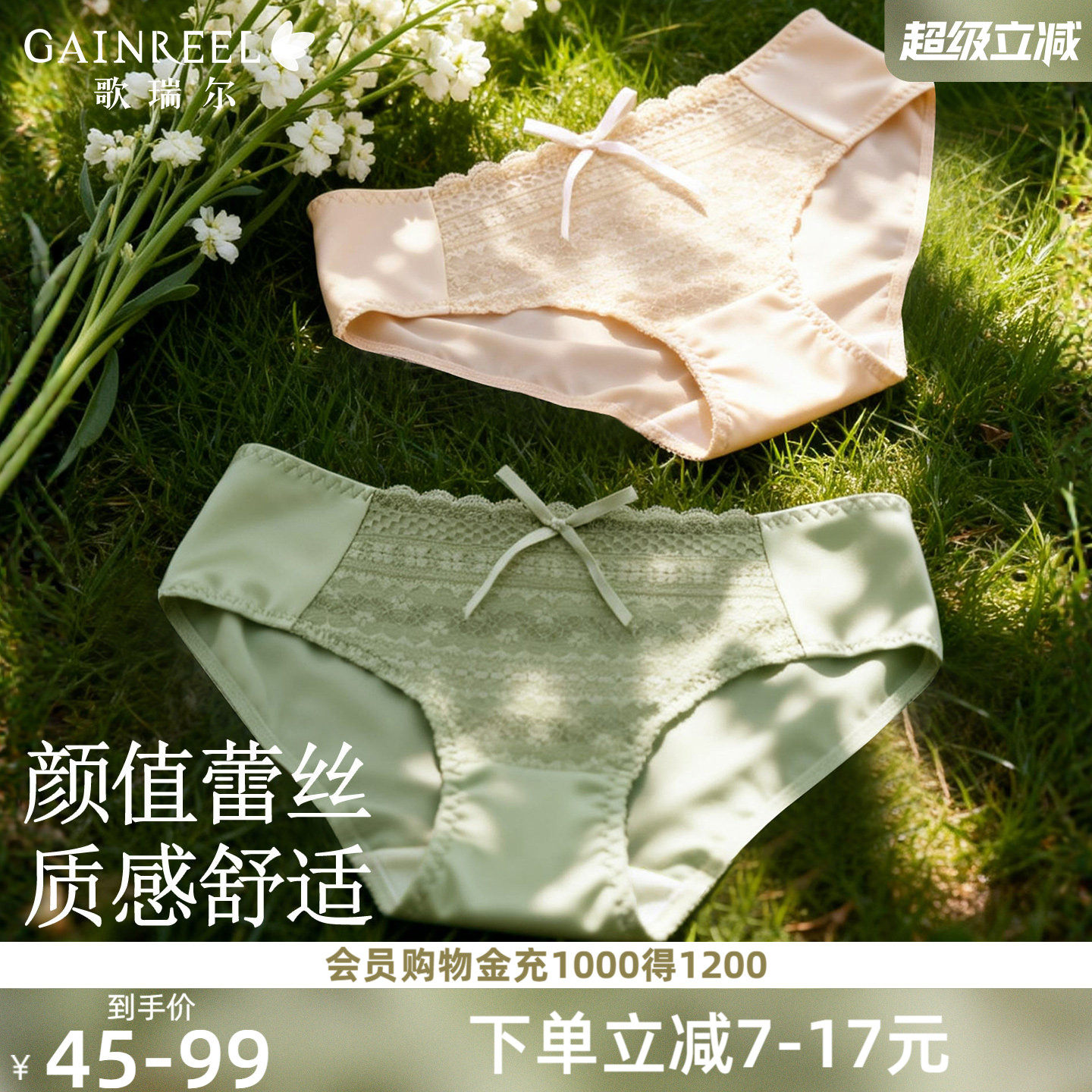 歌瑞尔新款蕾丝性感内裤女士高颜值裸感亲肤棉质裆舒适中腰三角裤