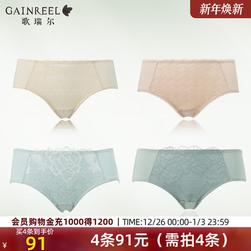 歌瑞尔蕾丝柔软透气内裤女