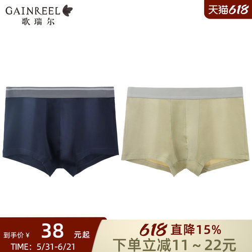 歌瑞尔柔软亲肤莫代尔男士内裤
