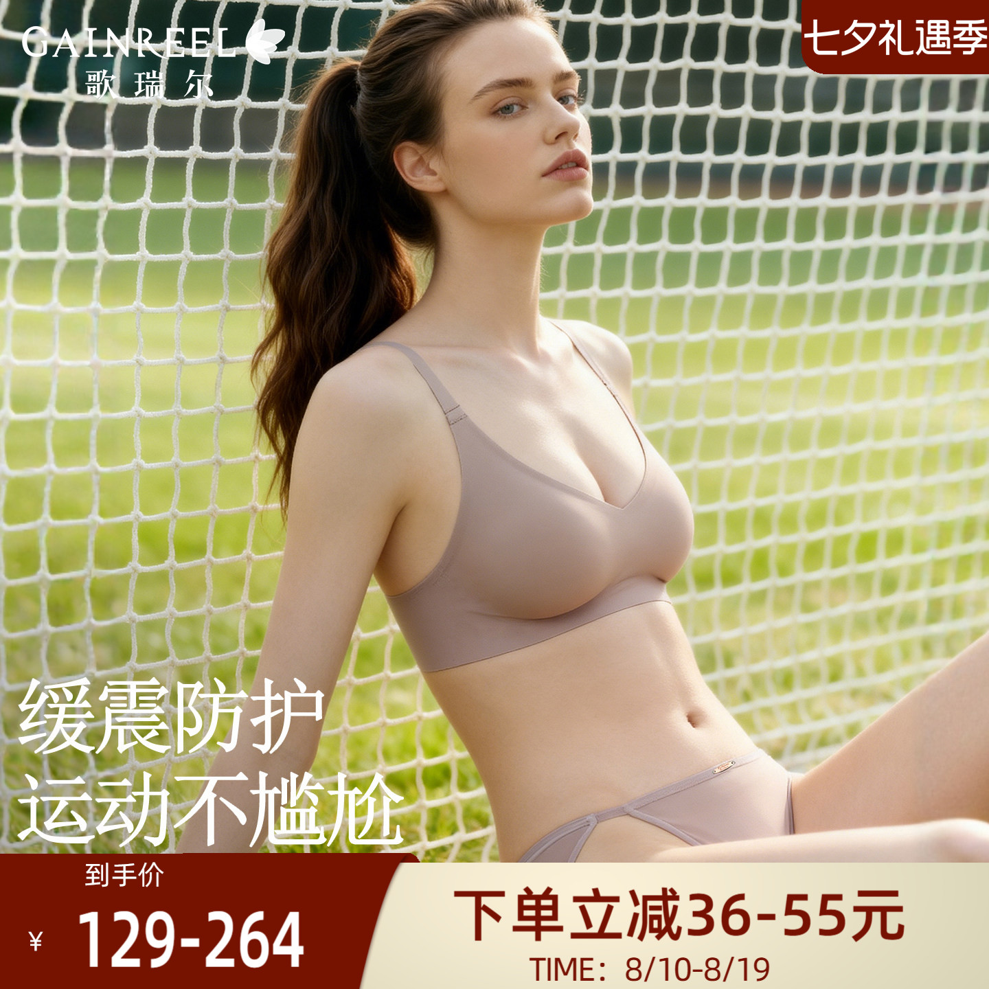 歌瑞尔无痕隐形凉感一片式内衣