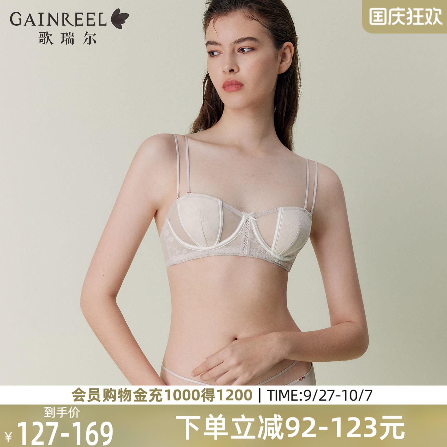 歌瑞尔轻薄无肩带显瘦内衣