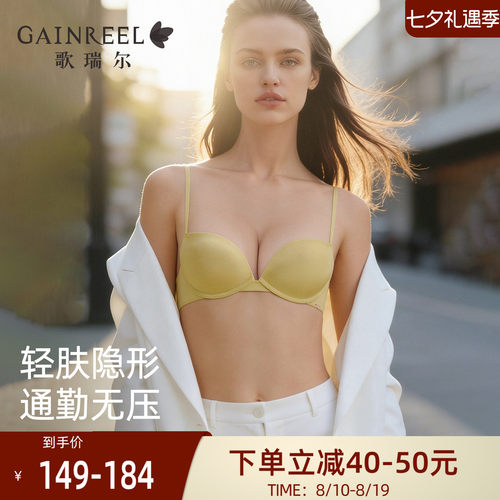 歌瑞尔无痕文胸性感女聚拢小胸