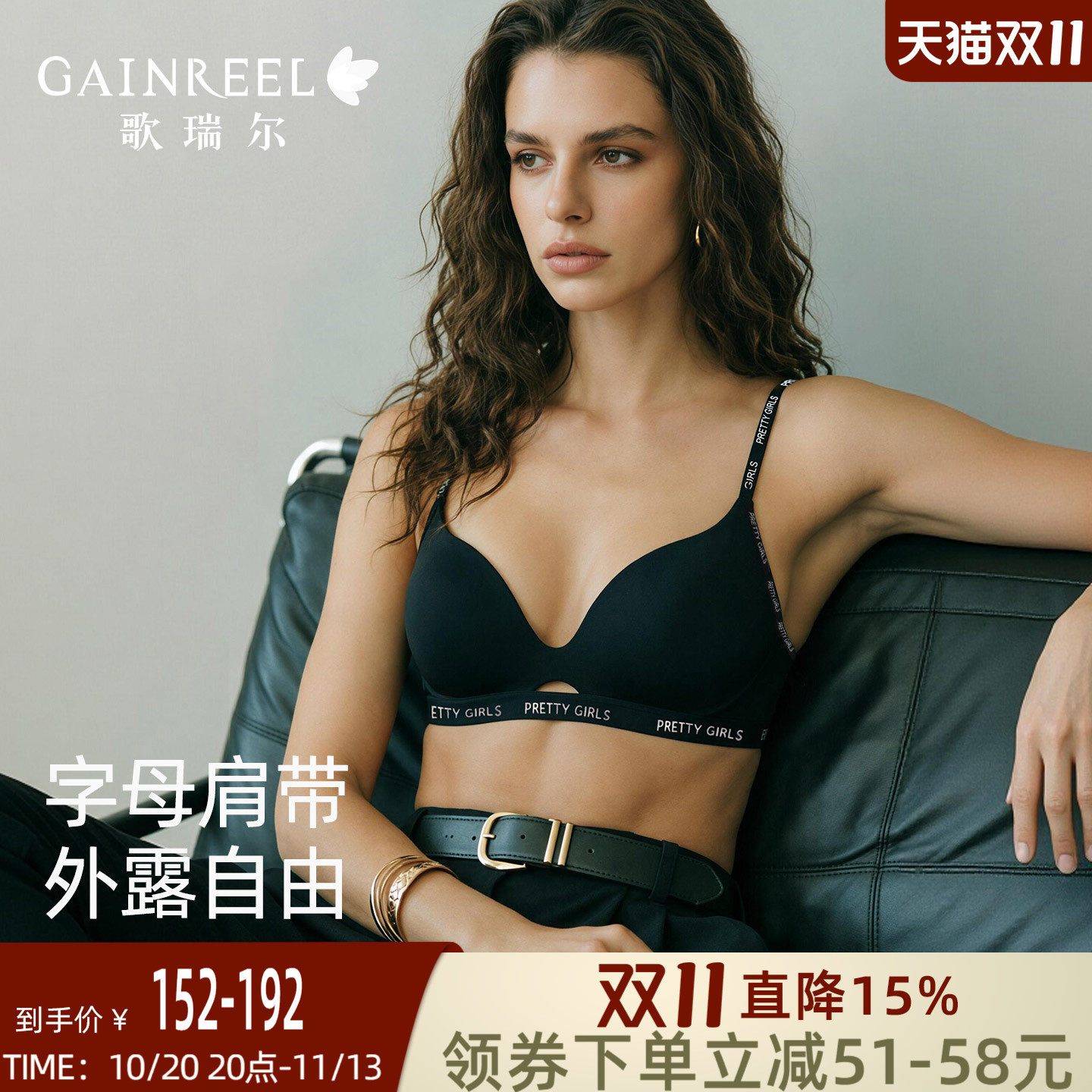 歌瑞尔字母肩带内衣女外露性感