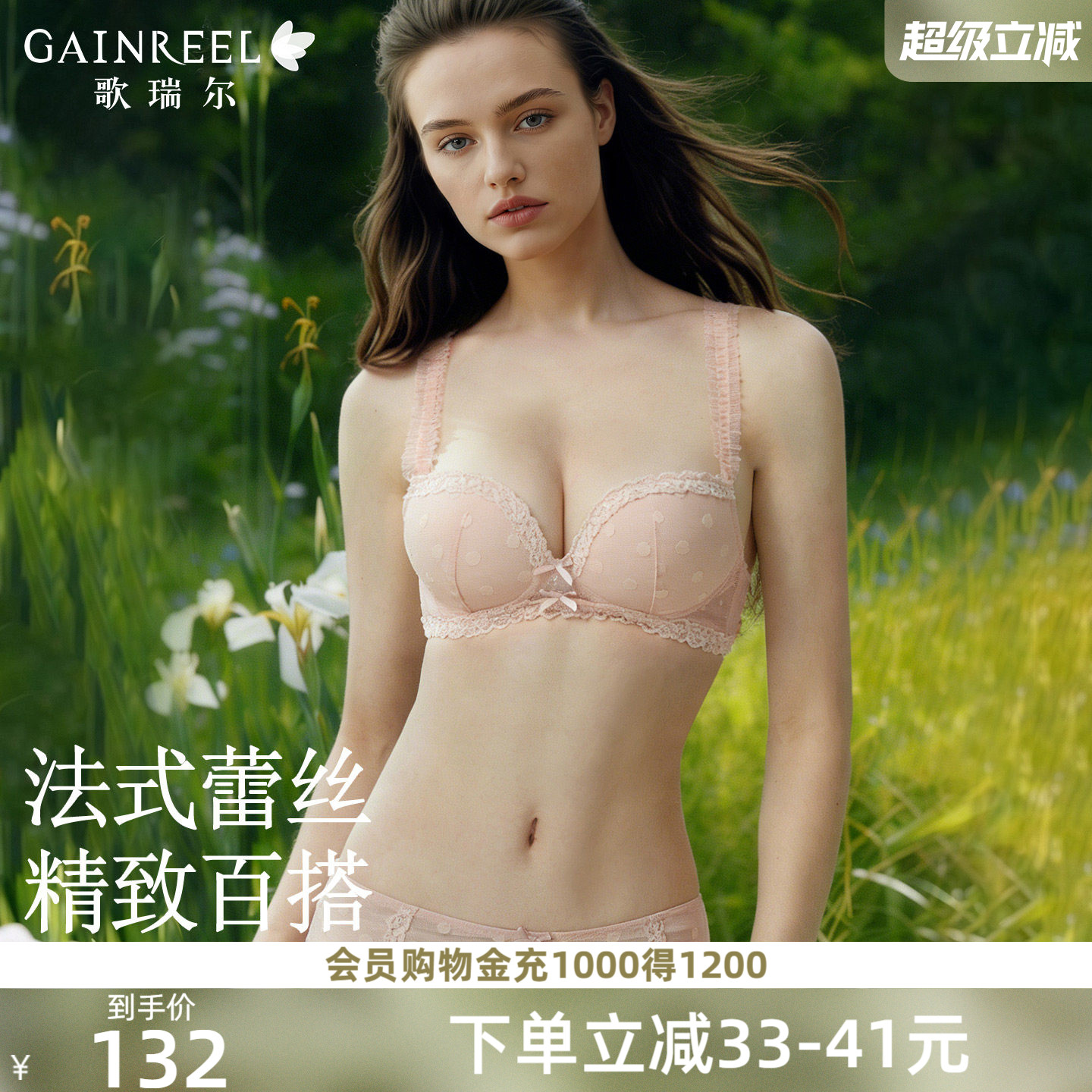 歌瑞尔颜值蕾丝内衣女小胸聚拢胸罩2026新款爆款无钢圈文胸套装