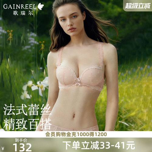 歌瑞尔无钢圈内衣小胸聚拢舒适