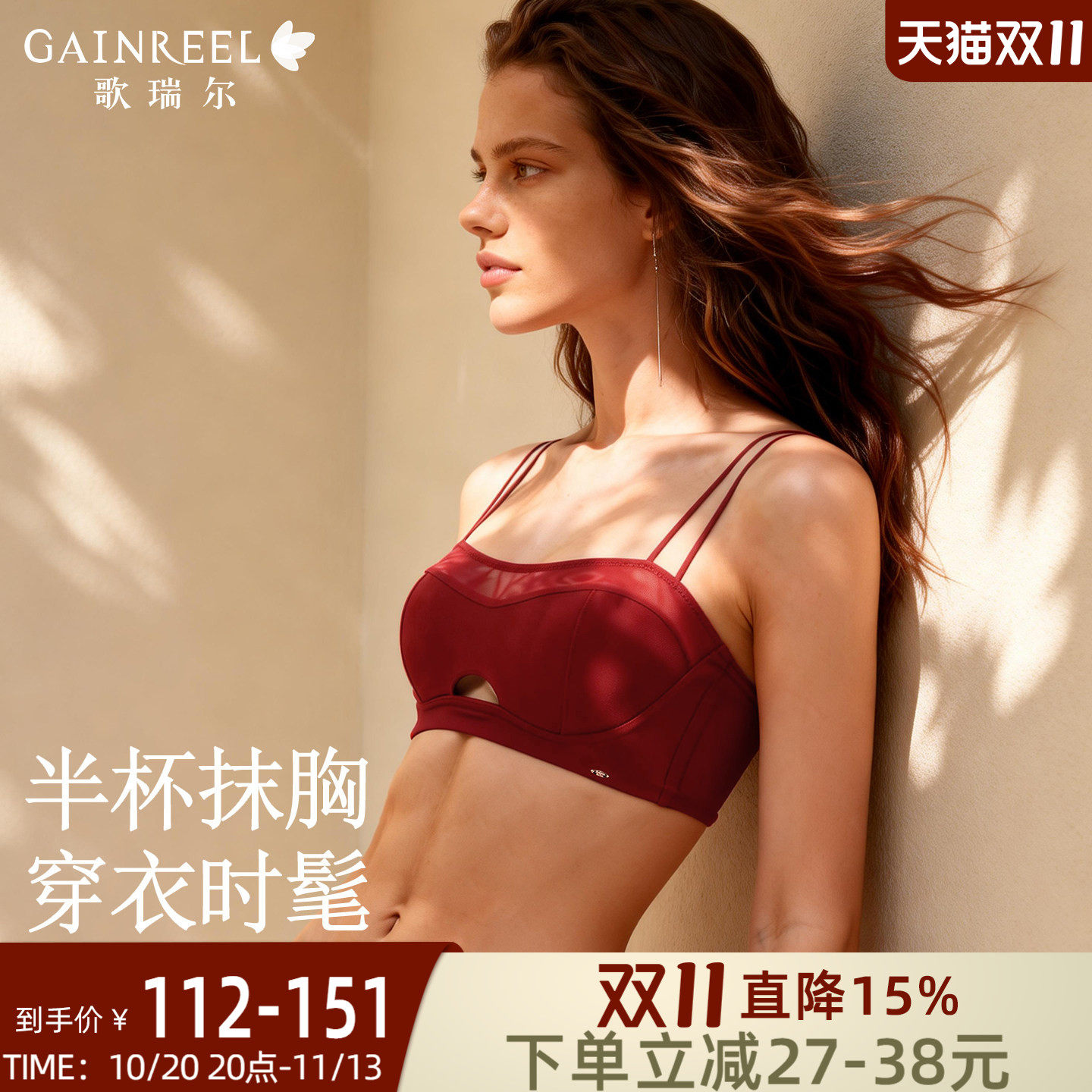 歌瑞尔内衣半杯文胸罩细肩带可外露美背无钢圈透气轻薄款防下垂