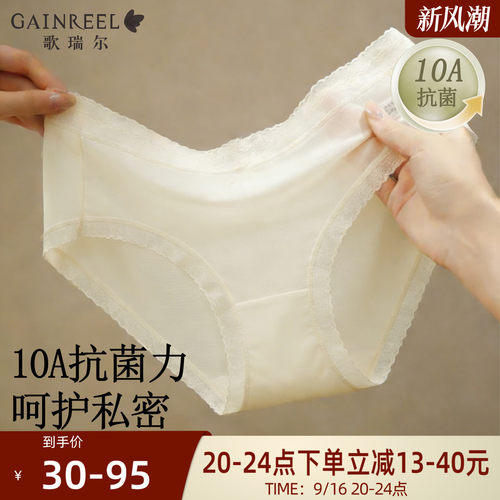 歌瑞尔抗菌超薄凉感平角裤