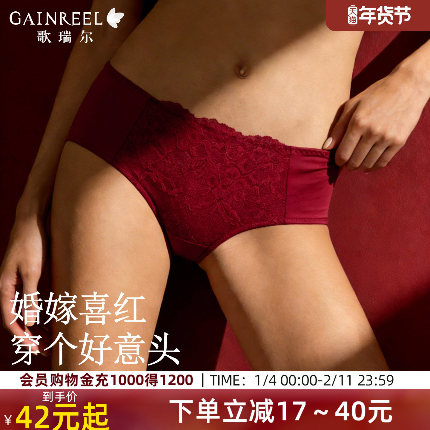 歌瑞尔性感纯欲小心机红色内裤女蕾丝本命年三角裤不夹屁屁不卡裆,女士内衣/男士内衣/家居服,女三角裤,淘宝优惠券,粉丝福利购,淘宝优惠卷