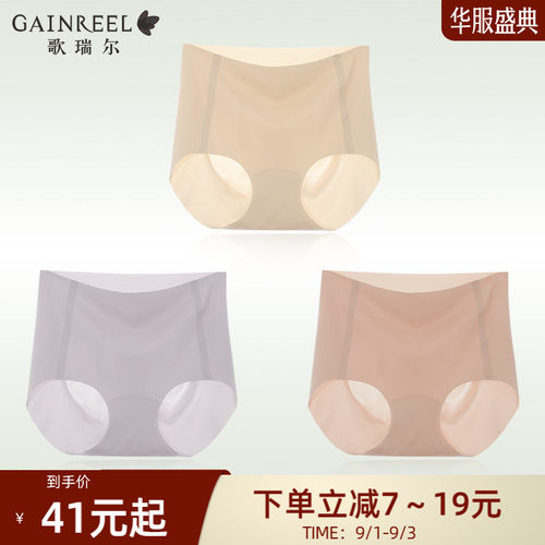 歌瑞尔无痕内裤裸感透气平角裤