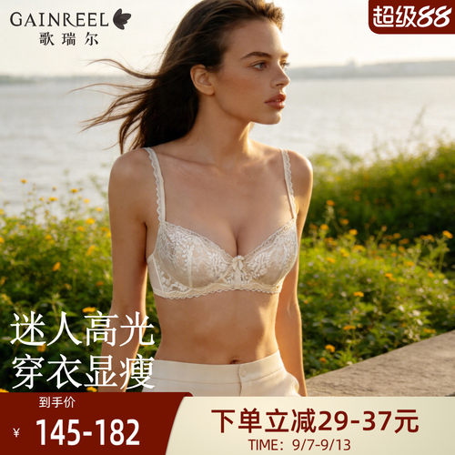 歌瑞尔软支撑上托聚拢薄款文胸