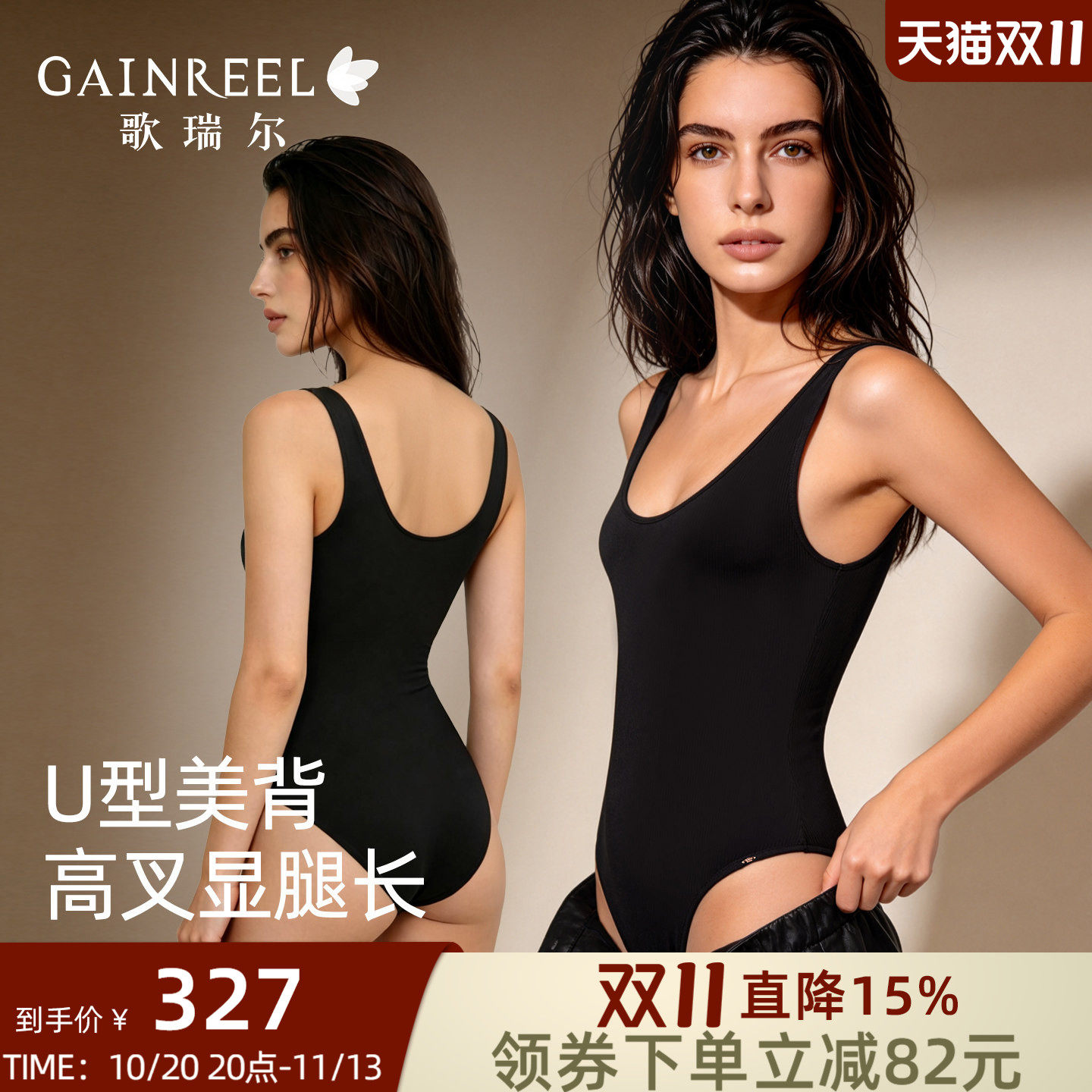 歌瑞尔性感可外穿塑形连体衣美背