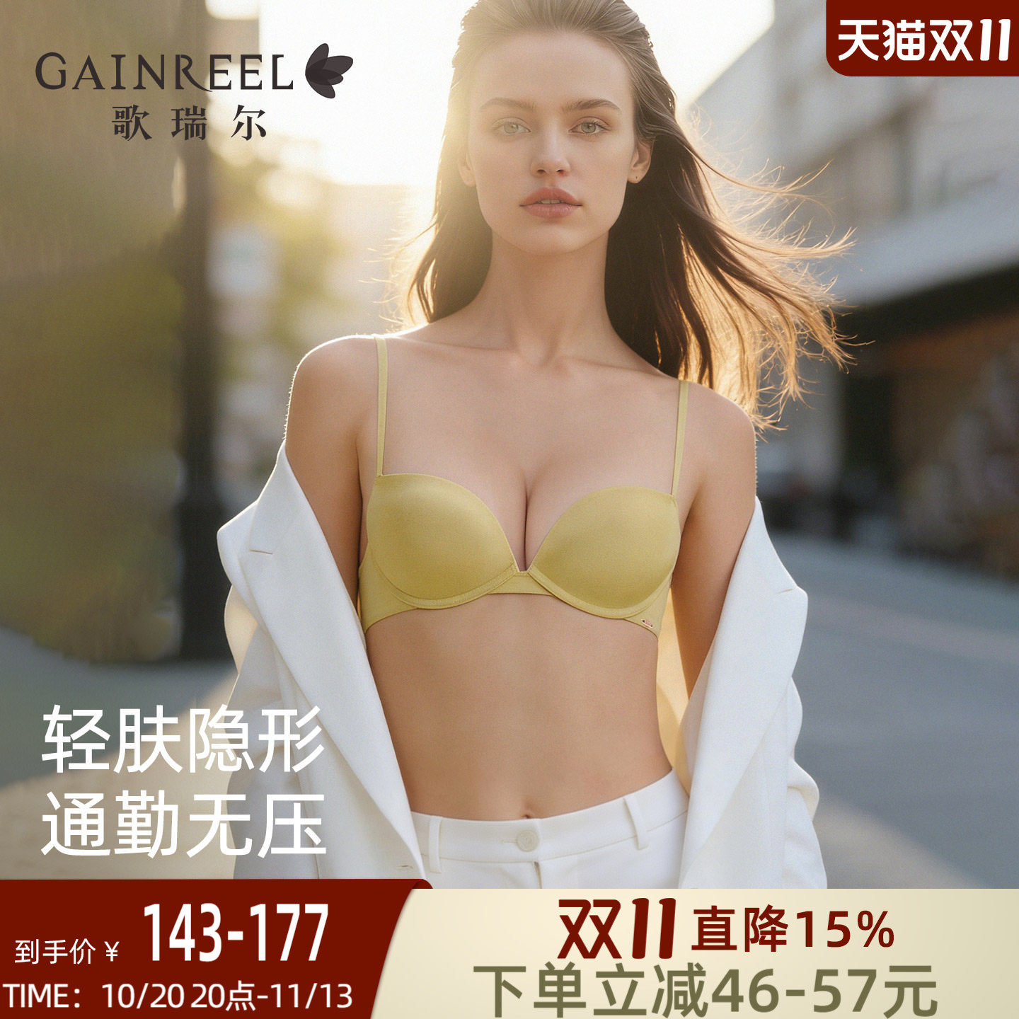 歌瑞尔无痕内衣女小胸聚拢文胸轻盈隐形通勤贴肤上托百搭舒适裸感