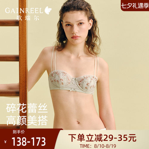 浪漫小蕾丝歌瑞尔聚拢半杯内衣