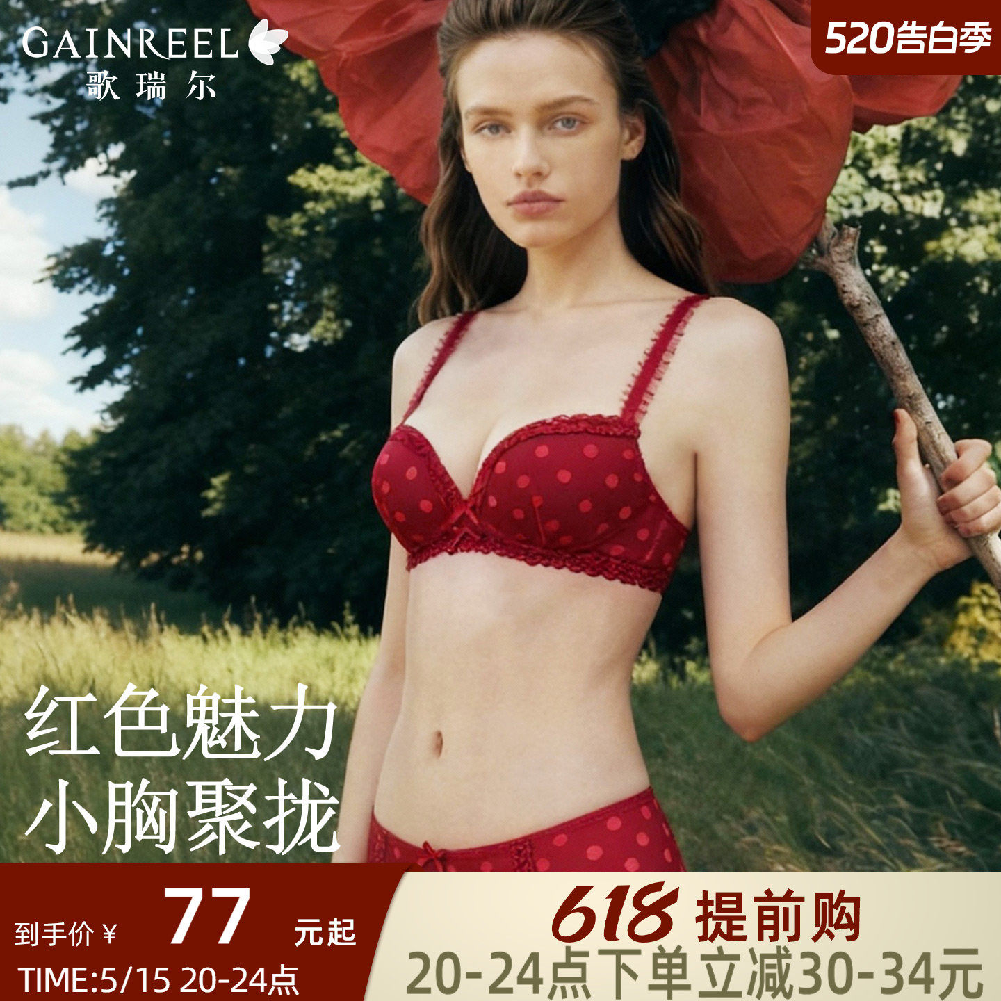 歌瑞尔红色内衣女性感本命年聚拢小胸显大无钢圈新娘婚庆文胸罩